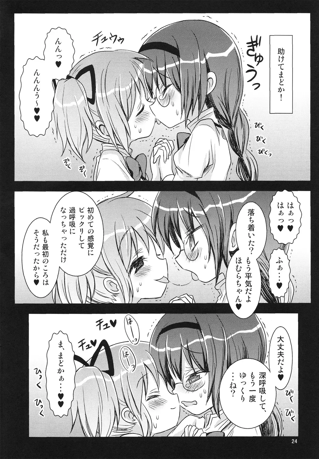 [Girotin] Majokko Good End! Fhentai - Page 24