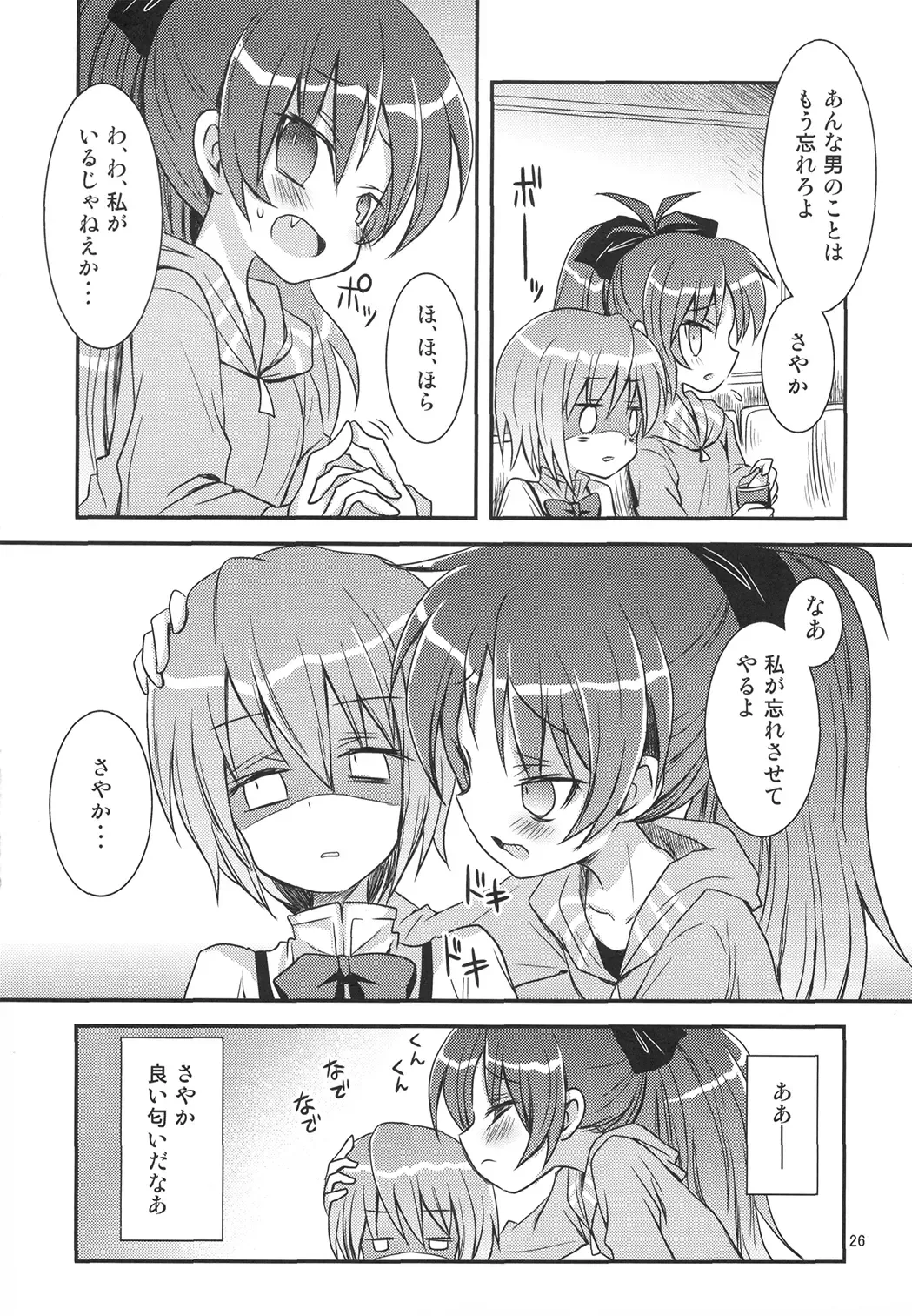 [Girotin] Majokko Good End! Fhentai - Page 26