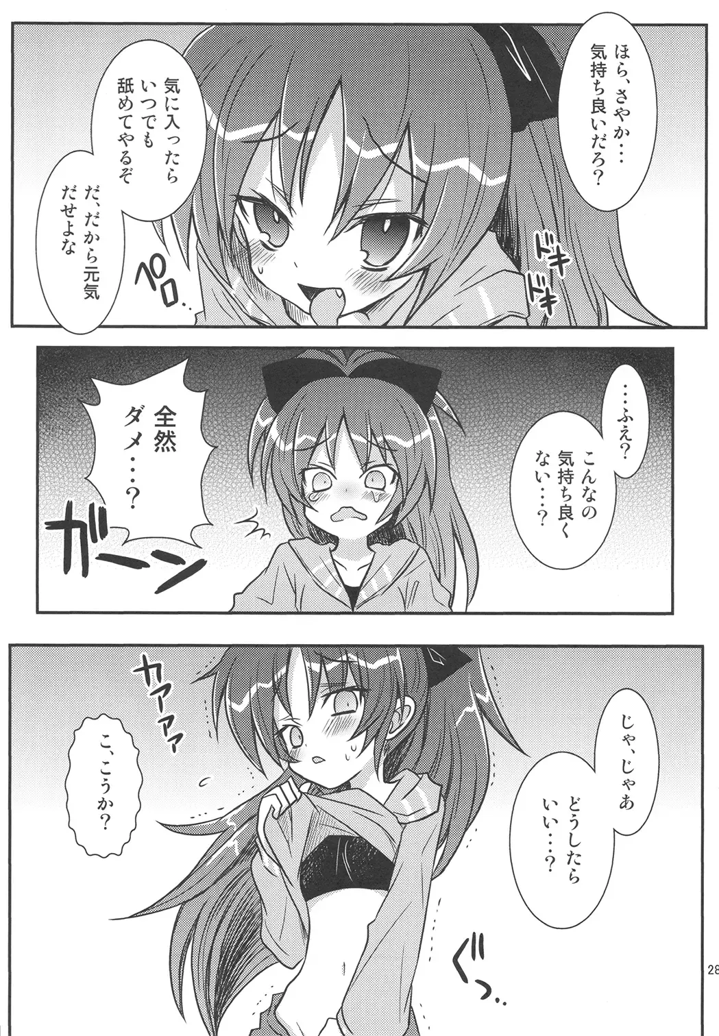 [Girotin] Majokko Good End! Fhentai - Page 28