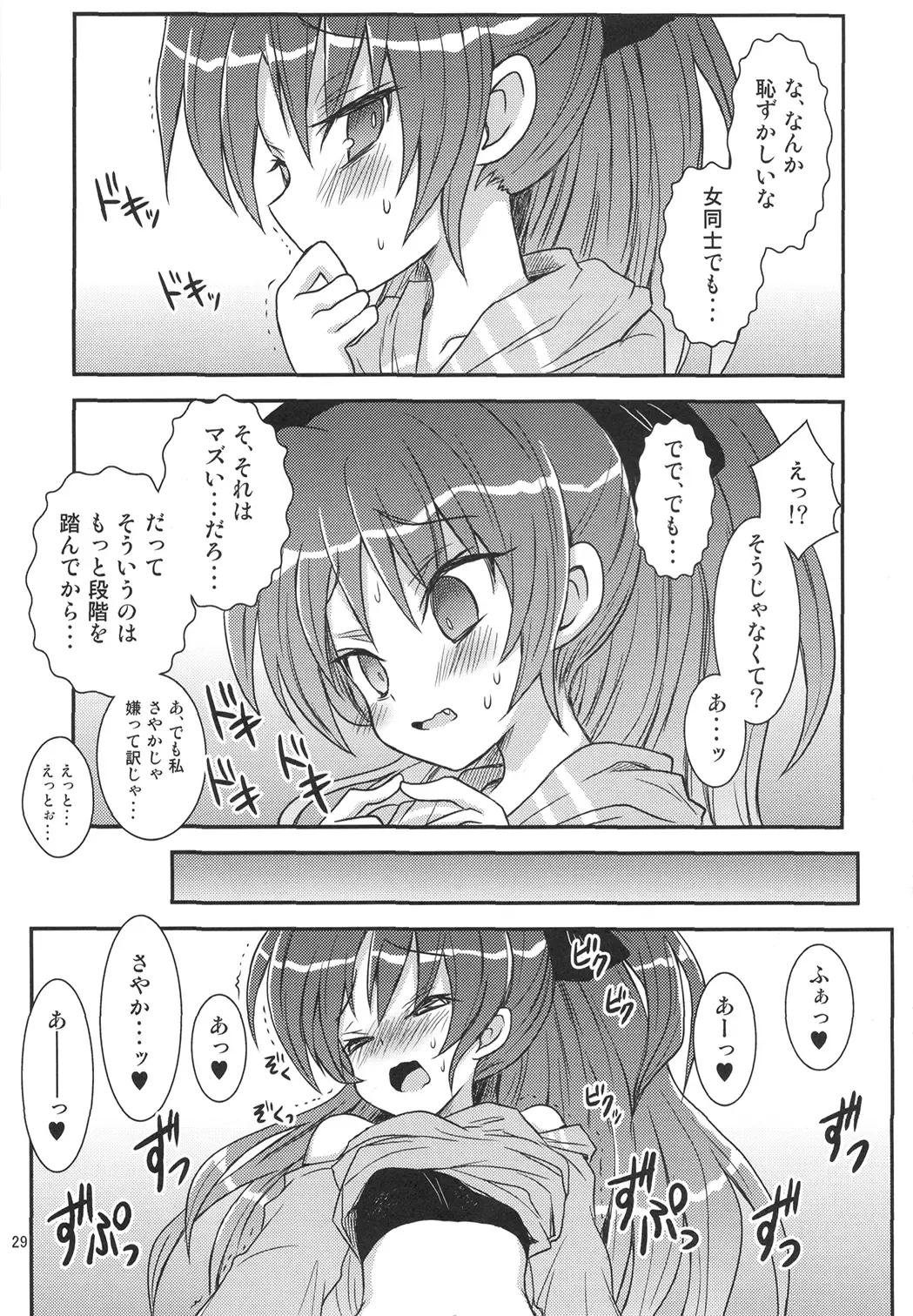 [Girotin] Majokko Good End! Fhentai - Page 29