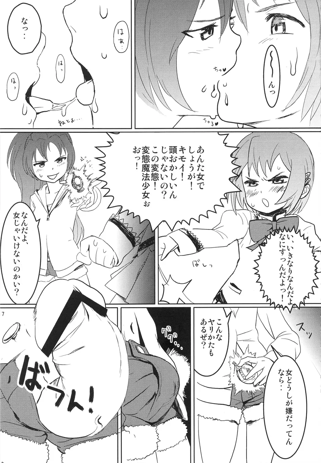 [Girotin] Majokko Good End! Fhentai - Page 7