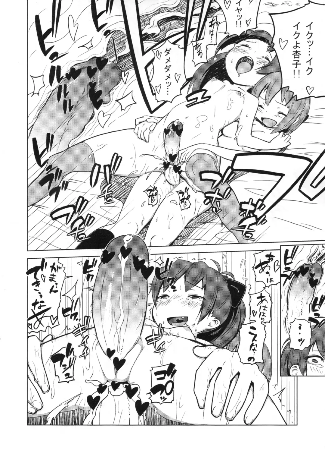 [Enoughmin] Chinko mo Manko mo Arundayo Fhentai - Page 16