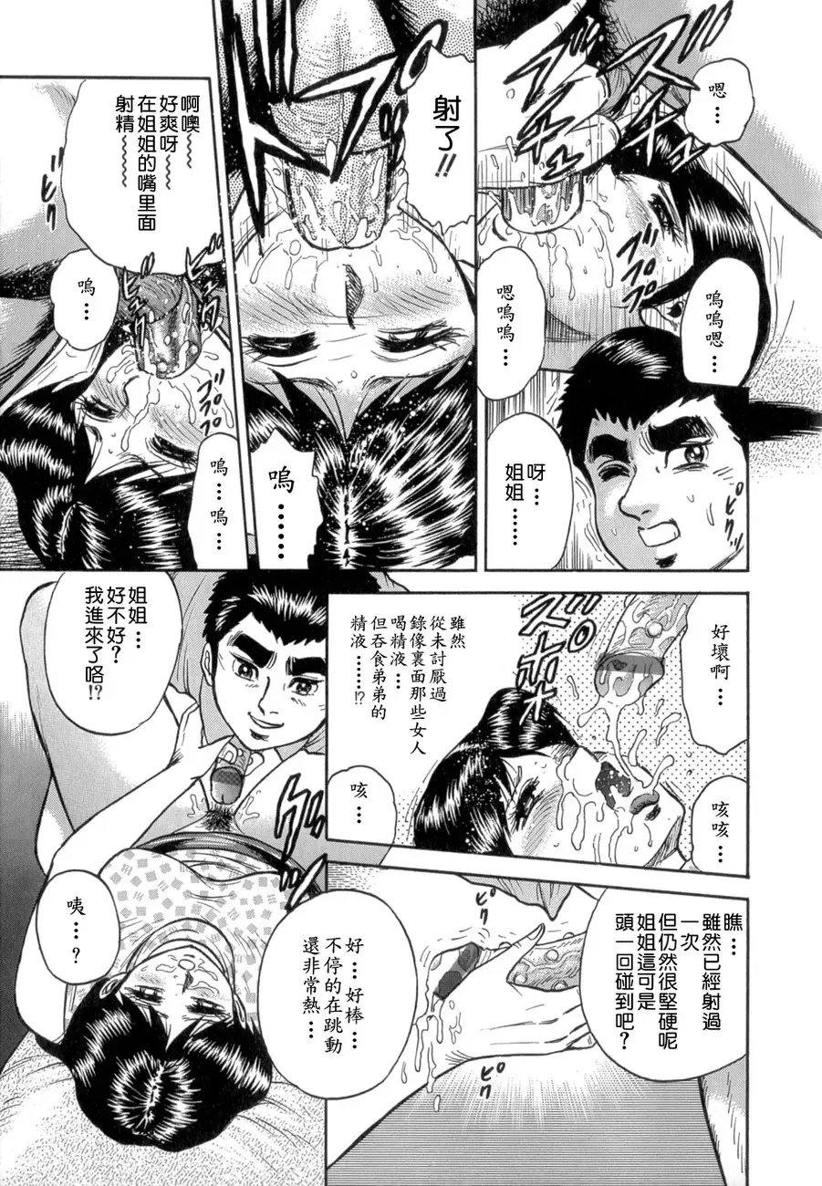 [Chikaishi Masashi] Mother Fuck! Fhentai - Page 121