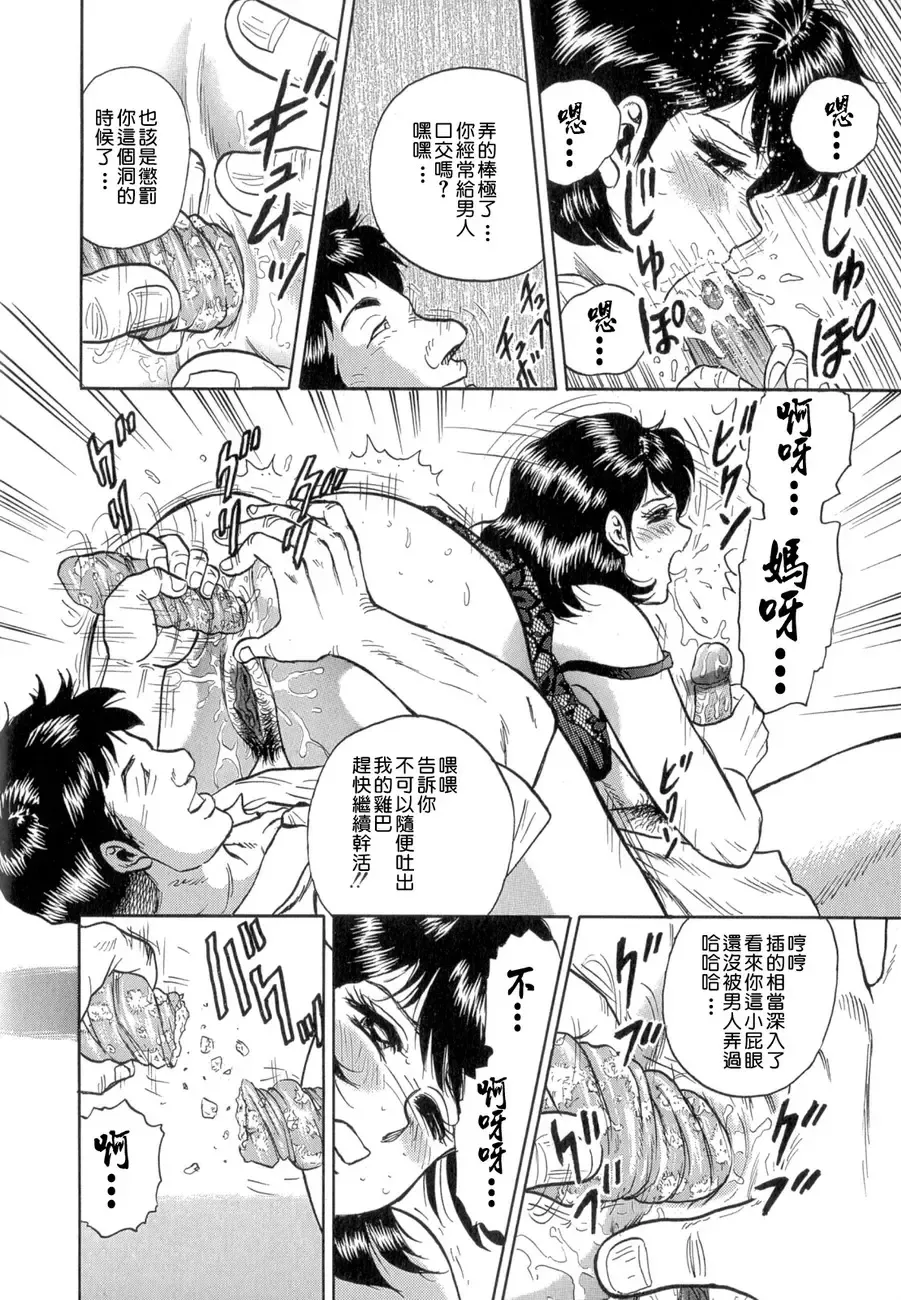 [Chikaishi Masashi] Mother Fuck! Fhentai - Page 26