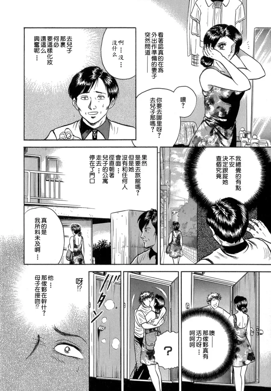 [Chikaishi Masashi] Mother Fuck! Fhentai - Page 36