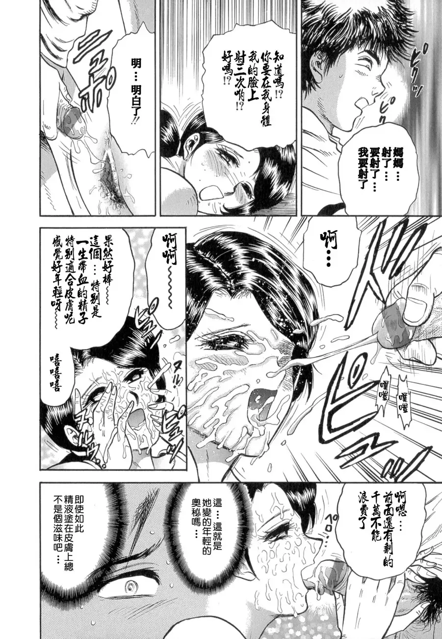 [Chikaishi Masashi] Mother Fuck! Fhentai - Page 42