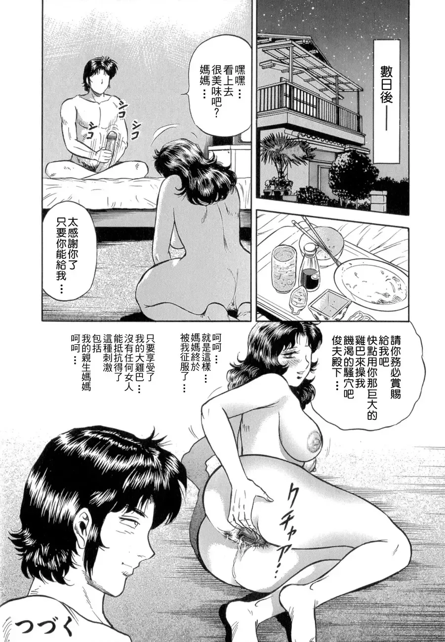 [Chikaishi Masashi] Mother Fuck! Fhentai - Page 82