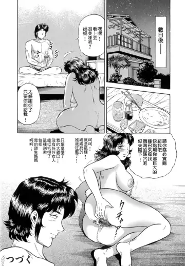 [Chikaishi Masashi] Mother Fuck! Fhentai.net - Page 82