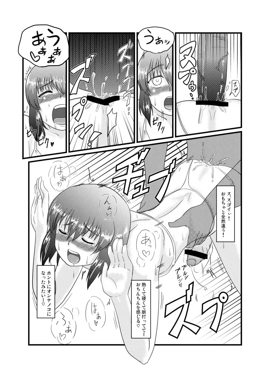 [Nagi Ichi] Otokonoko to Zupozupo suru dake no Manga Fhentai - Page 5