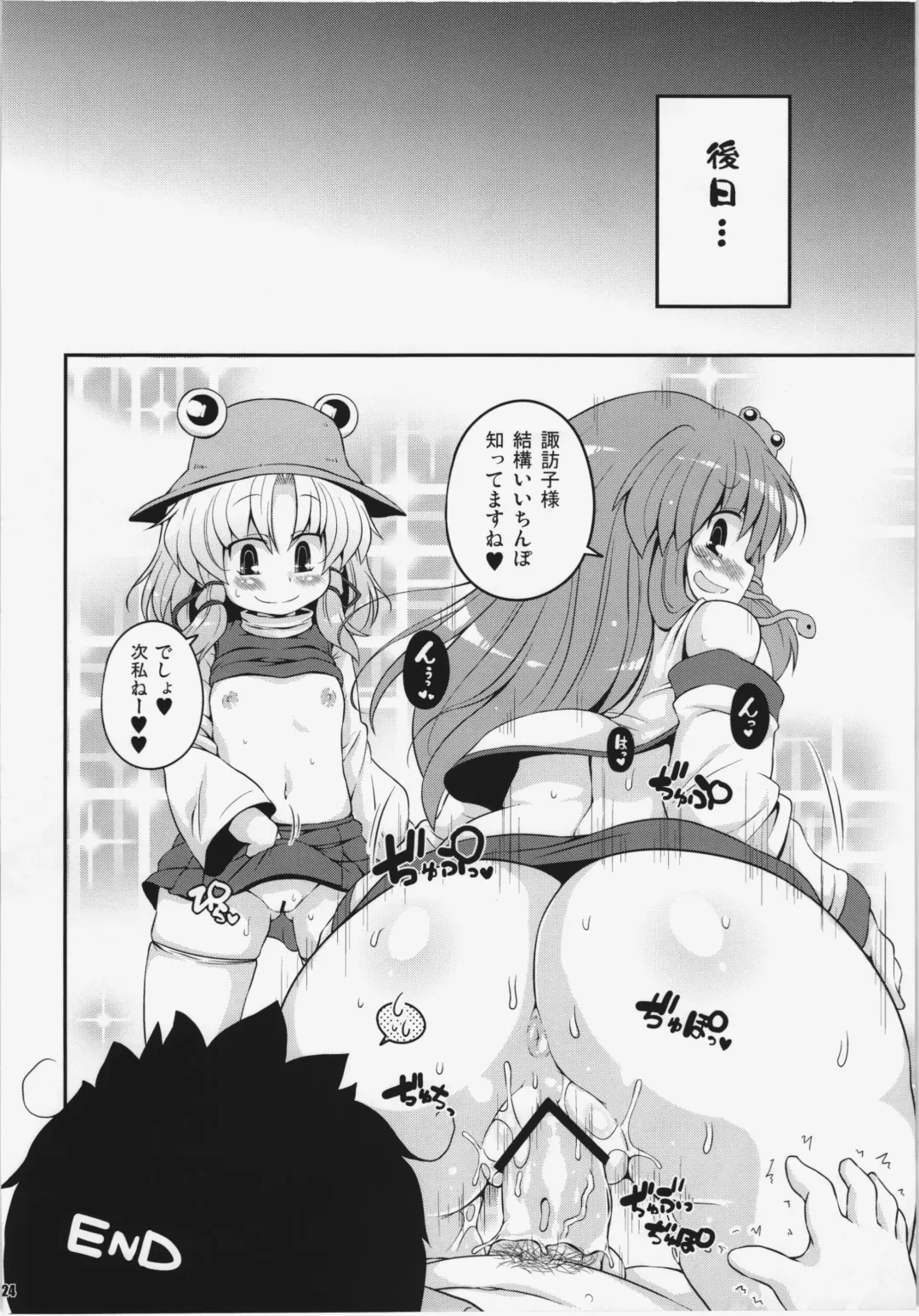 [Sugiura Sen] Suwa Ana Fhentai - Page 23