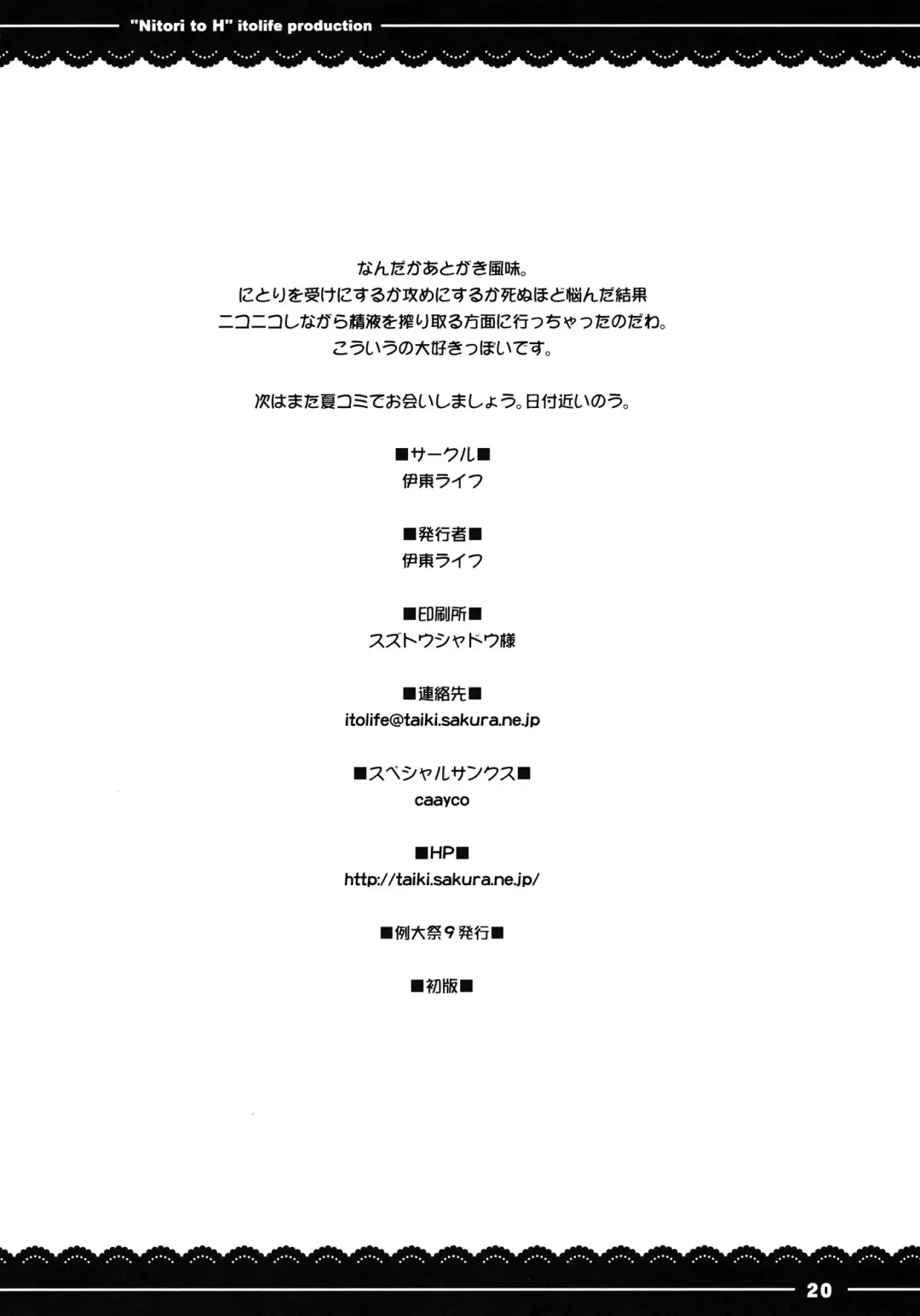 [Itou Life] Nitori to Ecchi Fhentai - Page 21