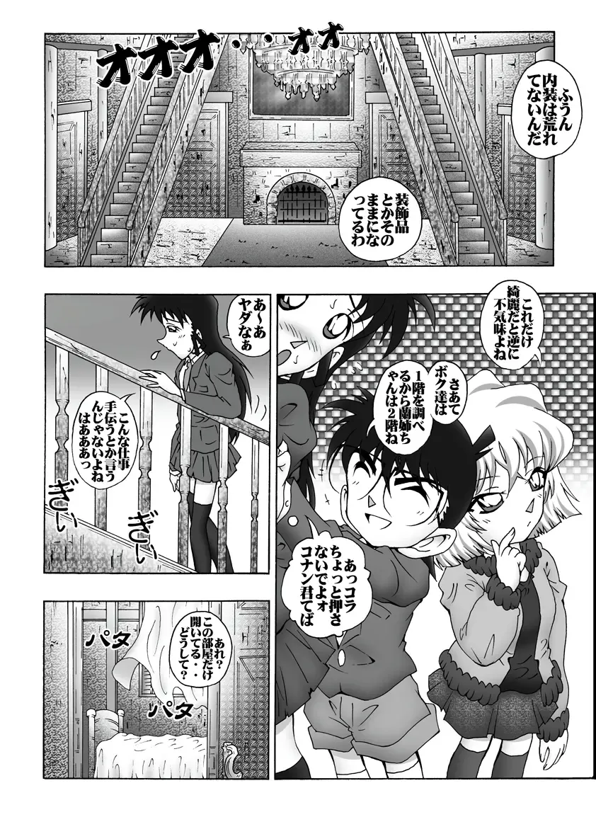 [Asari Shimeji] Bumbling Detective Conan - File 10: The Mystery Of The Poltergeist Requiem Fhentai.net - Page 5