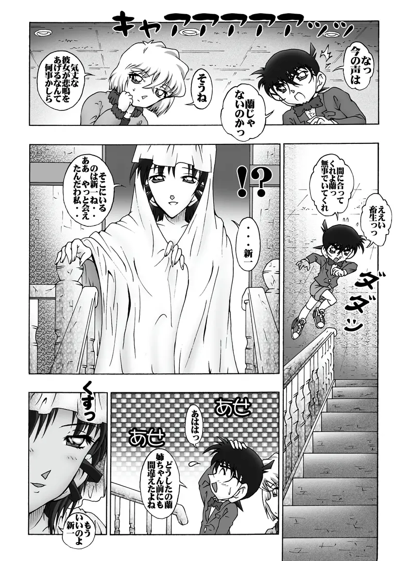 [Asari Shimeji] Bumbling Detective Conan - File 10: The Mystery Of The Poltergeist Requiem Fhentai.net - Page 7