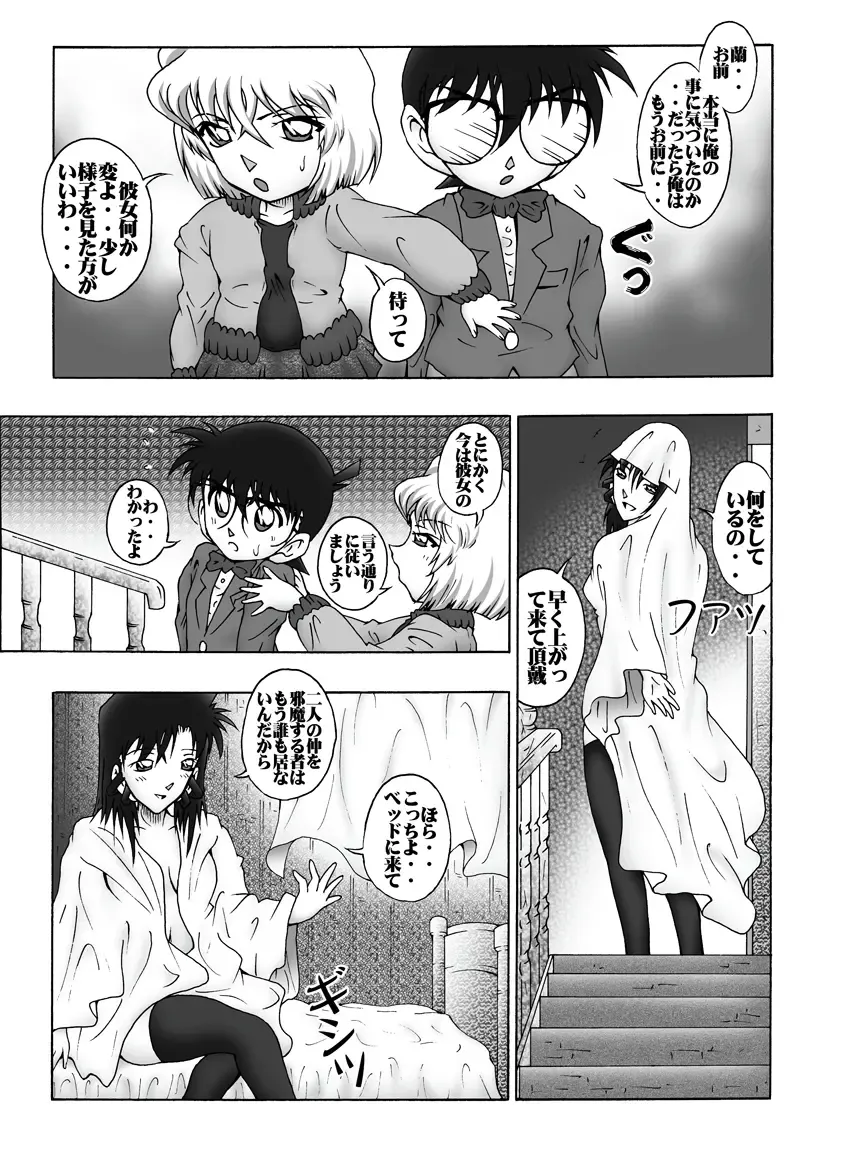 [Asari Shimeji] Bumbling Detective Conan - File 10: The Mystery Of The Poltergeist Requiem Fhentai.net - Page 8