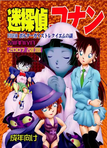 Read [Asari Shimeji] Bumbling Detective Conan - File 10: The Mystery Of The Poltergeist Requiem - Fhentai.net