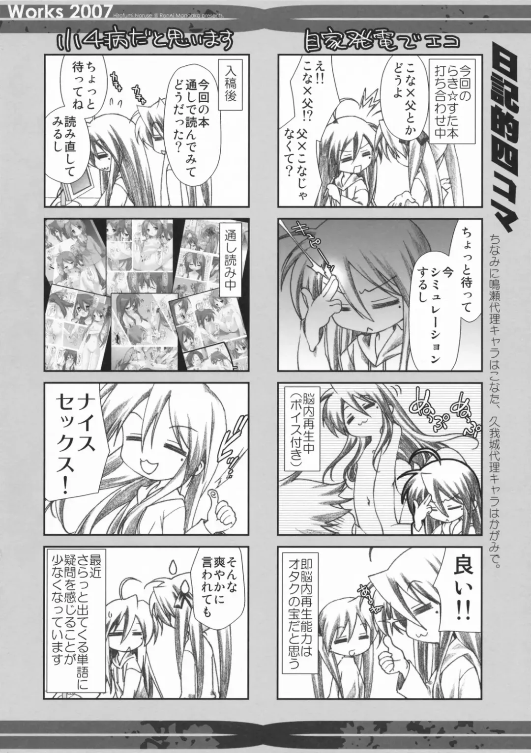 [Naruse Hirofumi] Works 2007 Fhentai.net - Page 14