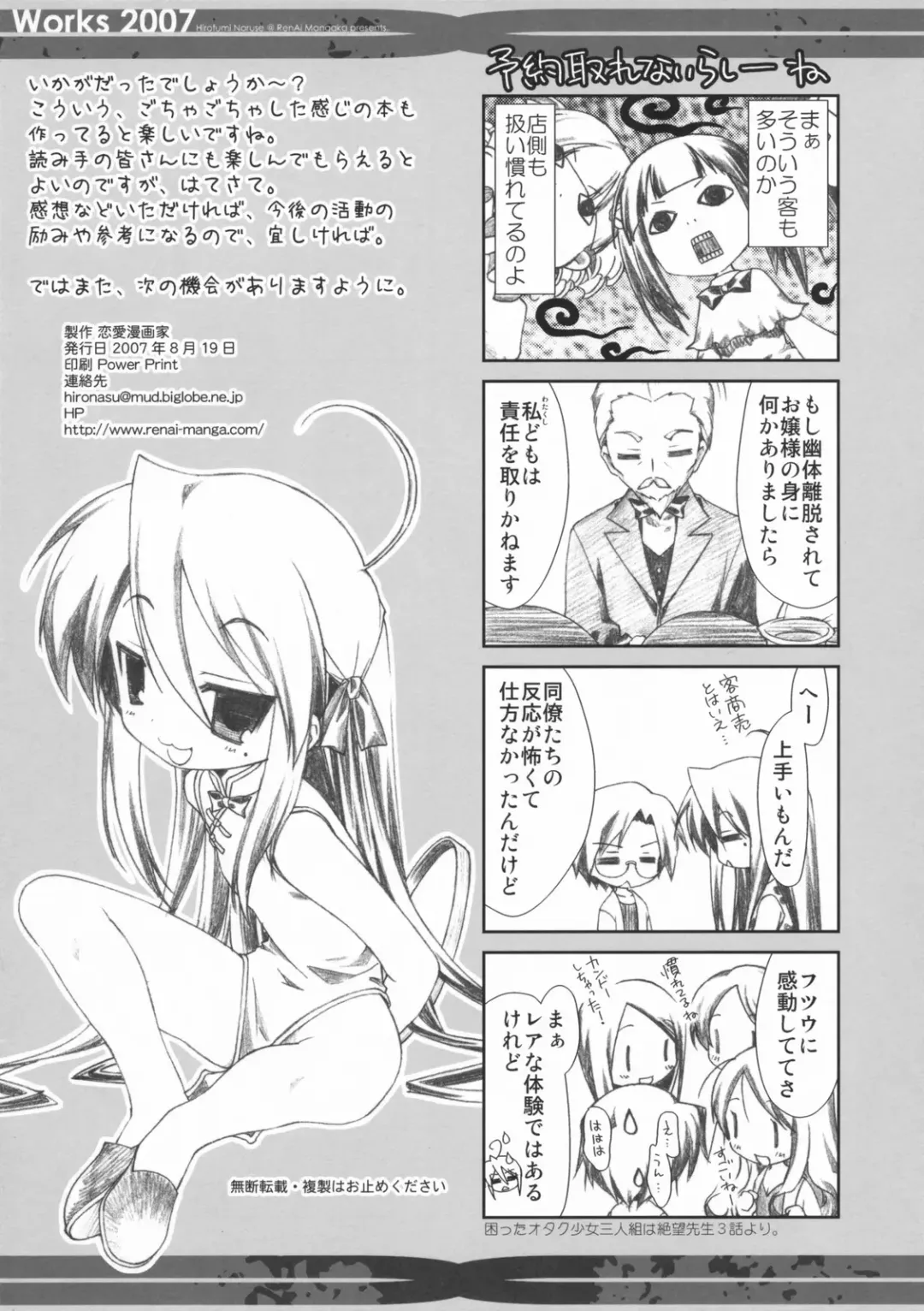 [Naruse Hirofumi] Works 2007 Fhentai.net - Page 16