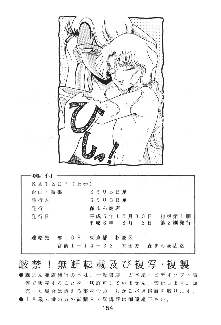 Katze 7 Joukan Fhentai - Page 155