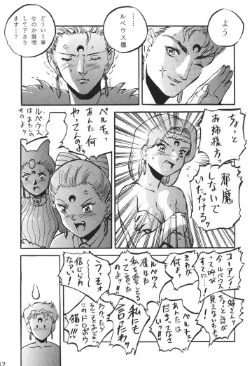 Katze 7 Joukan Fhentai - Page 12