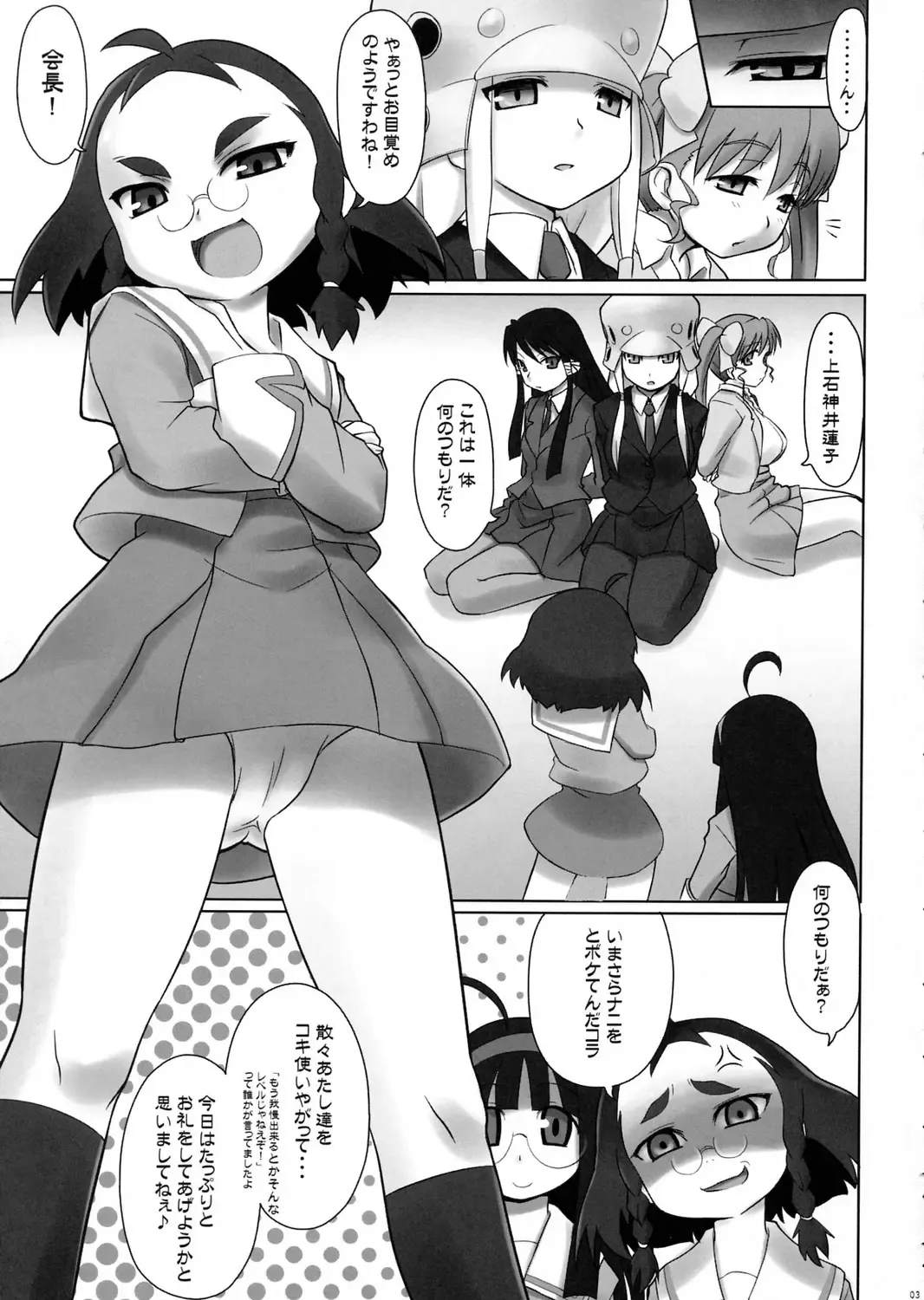 [Zanzi] Minna, Gakkou de Tawamureru. 3-ten● Fhentai - Page 2