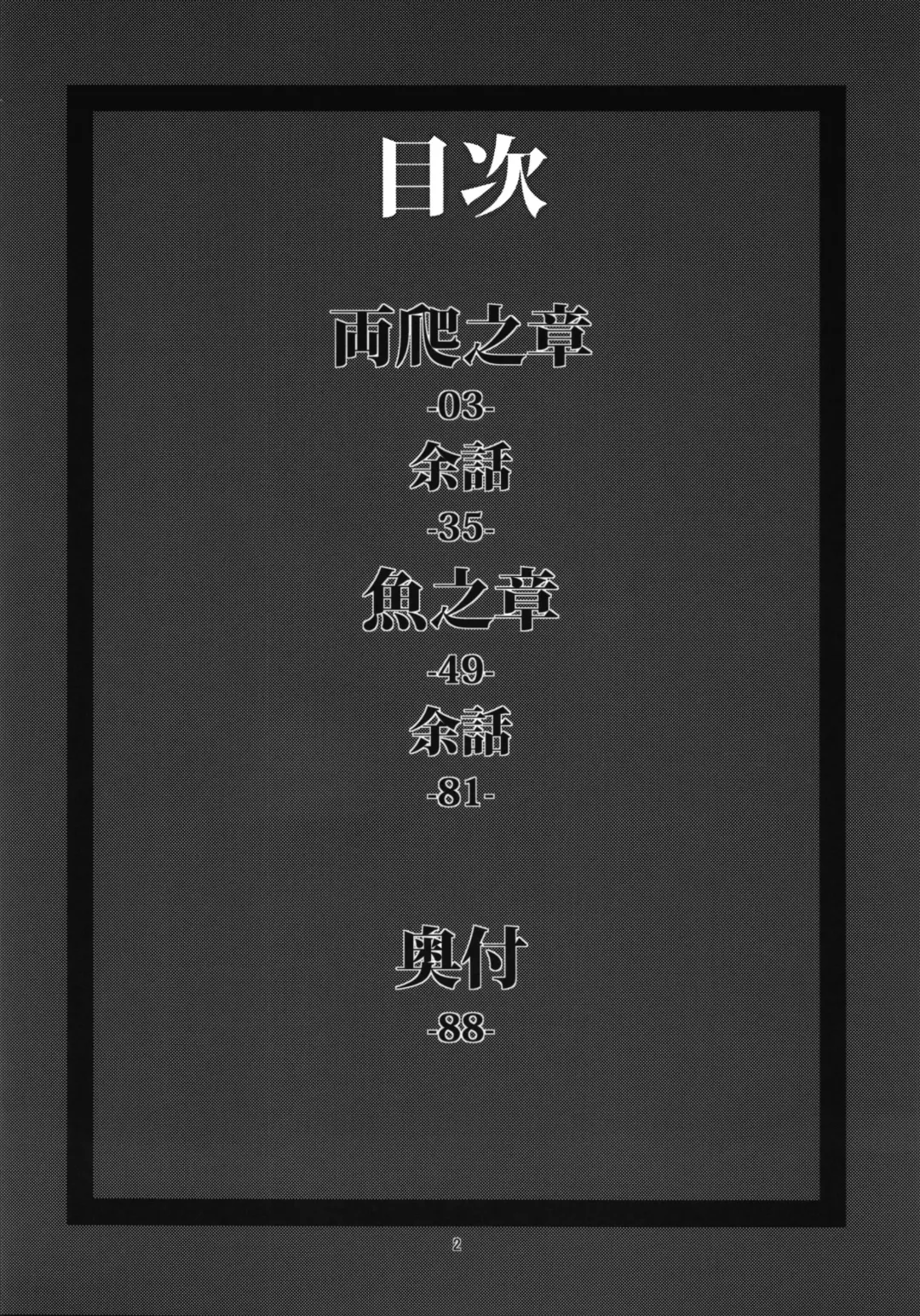 [Toumasu] Jingai Shunman Se no Sho Fhentai - Page 4