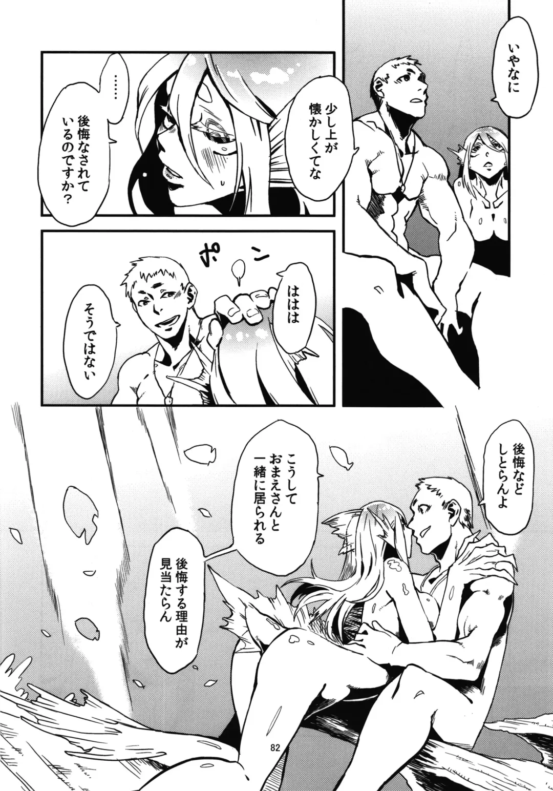 [Toumasu] Jingai Shunman Se no Sho Fhentai - Page 84