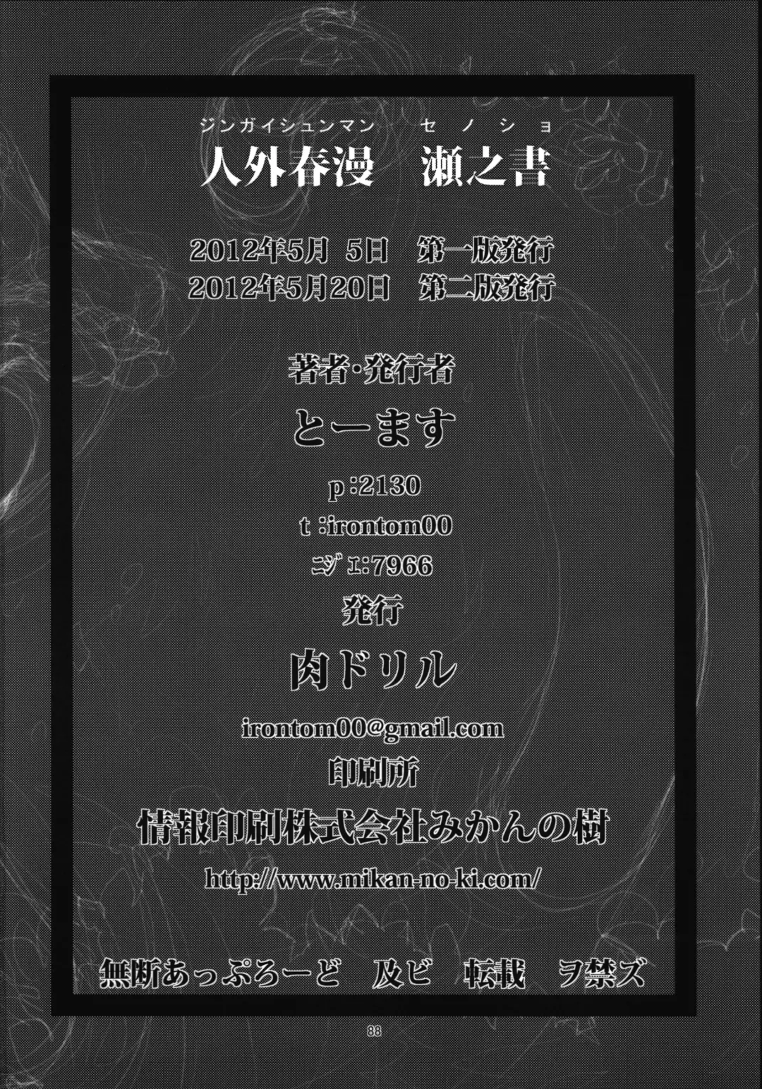 [Toumasu] Jingai Shunman Se no Sho Fhentai - Page 90