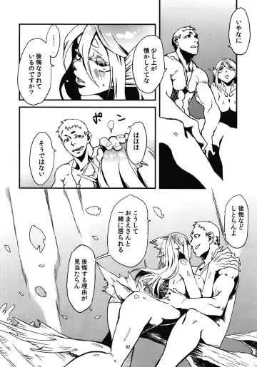 [Toumasu] Jingai Shunman Se no Sho Fhentai - Page 84