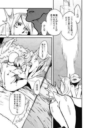 [Toumasu] Jingai Shunman Se no Sho Fhentai - Page 85