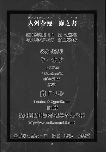 [Toumasu] Jingai Shunman Se no Sho Fhentai - Page 90