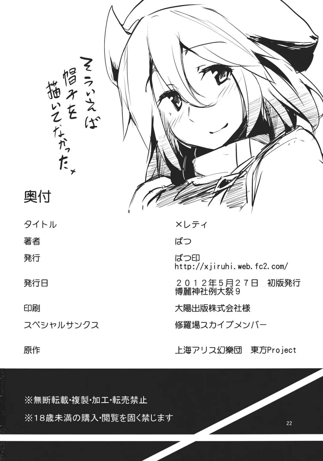 [Batsu] x Letty Fhentai - Page 22