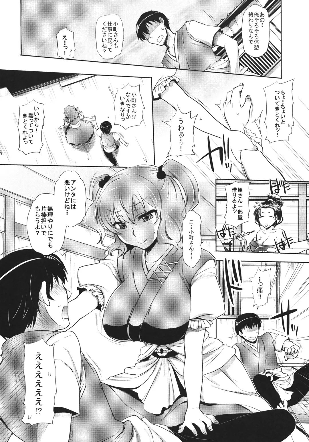 [Mitsugi] Komachi-san no Hazukashii Tokoro wo Peropero Kunkakunka Suru Hanashi Fhentai.net - Page 5