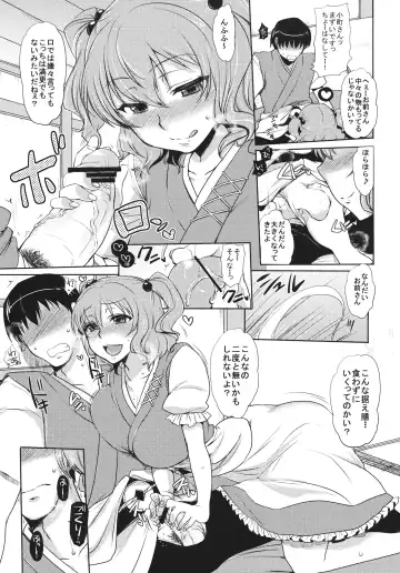 [Mitsugi] Komachi-san no Hazukashii Tokoro wo Peropero Kunkakunka Suru Hanashi Fhentai.net - Page 6