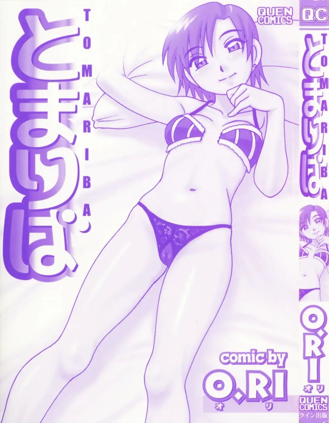 [O.ri] Tomariba Fhentai - Page 6