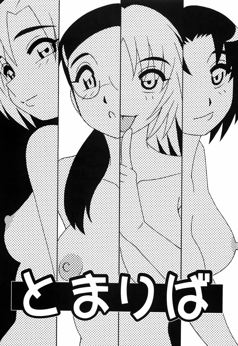 [O.ri] Tomariba Fhentai - Page 8