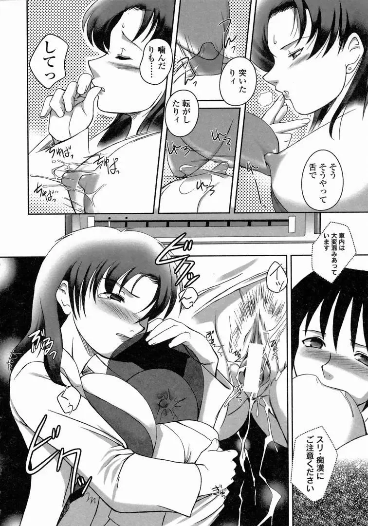 [Keppi] Yuuwaku - Chou Ane Moe - Fhentai.net - Page 89