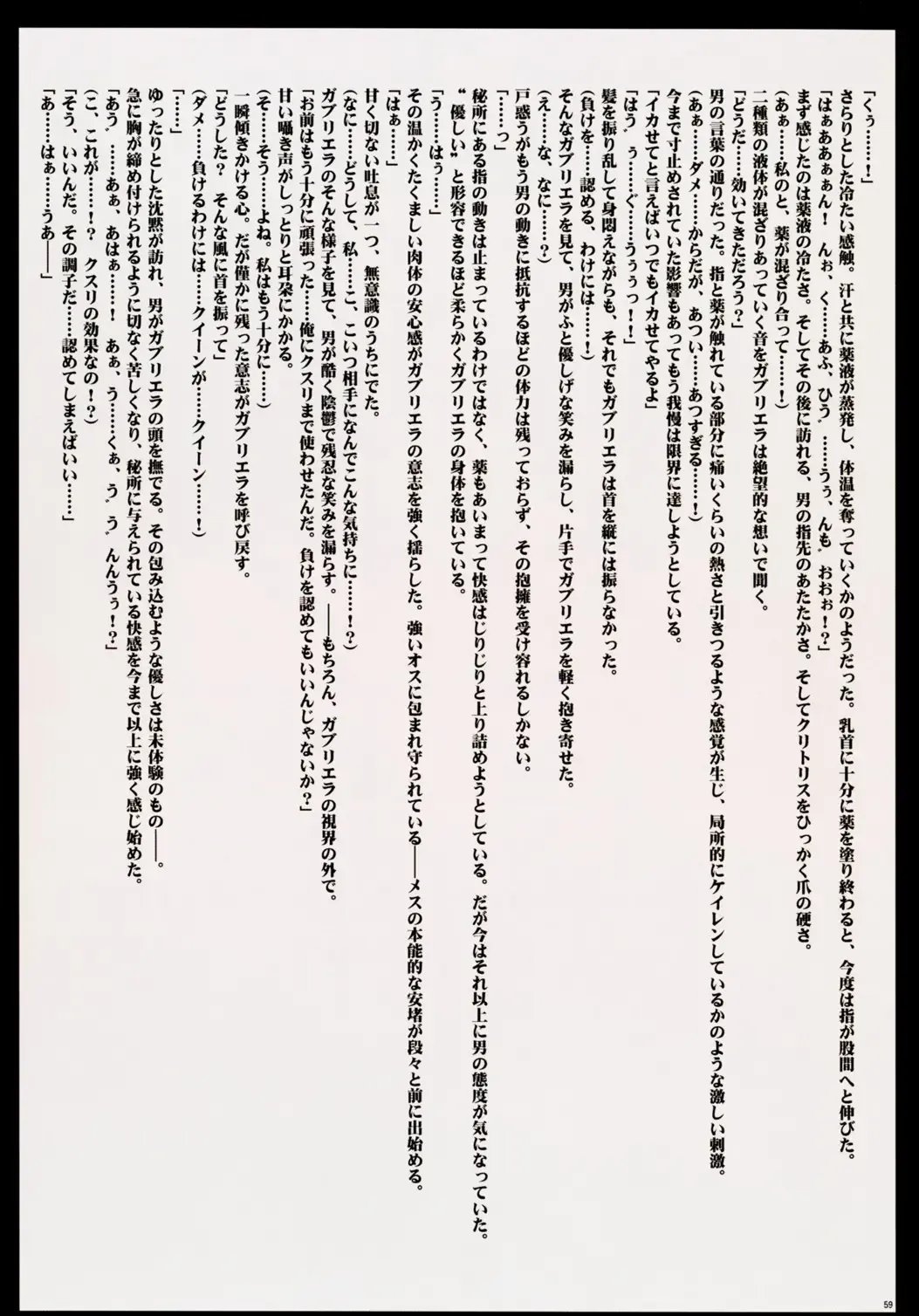 [Crimson] Crimson Queen Fhentai - Page 61