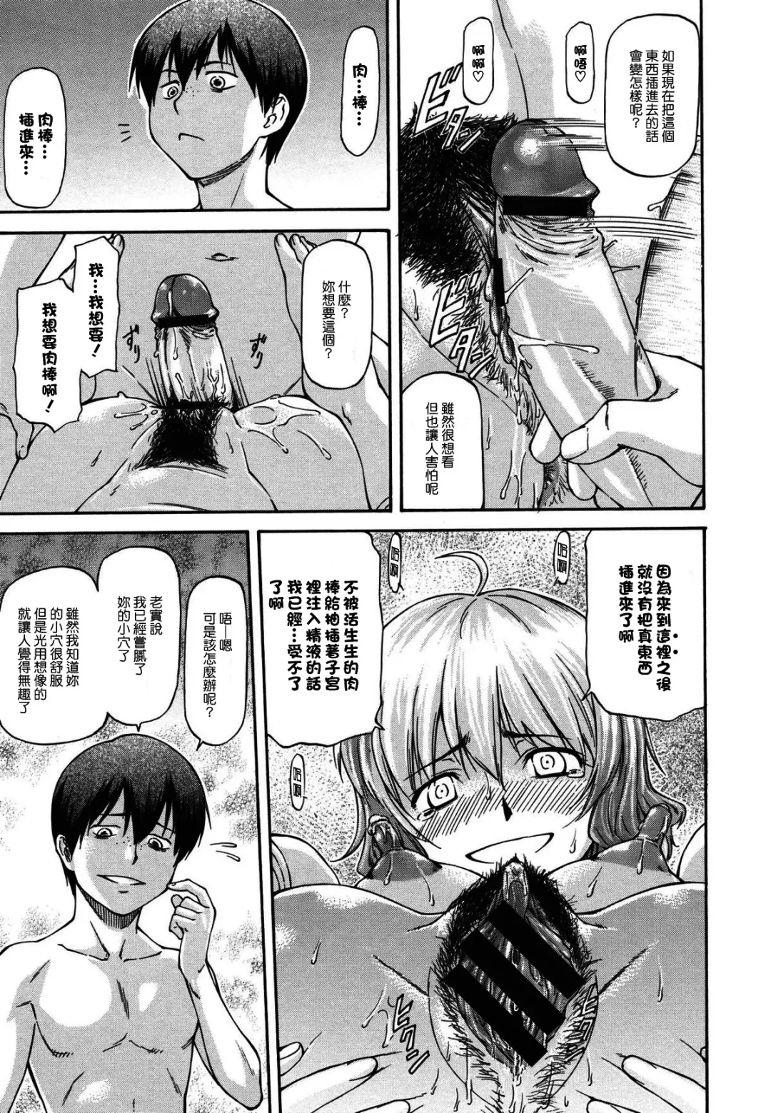 [Nagare Ippon] Bug Saishuukai Fhentai - Page 5