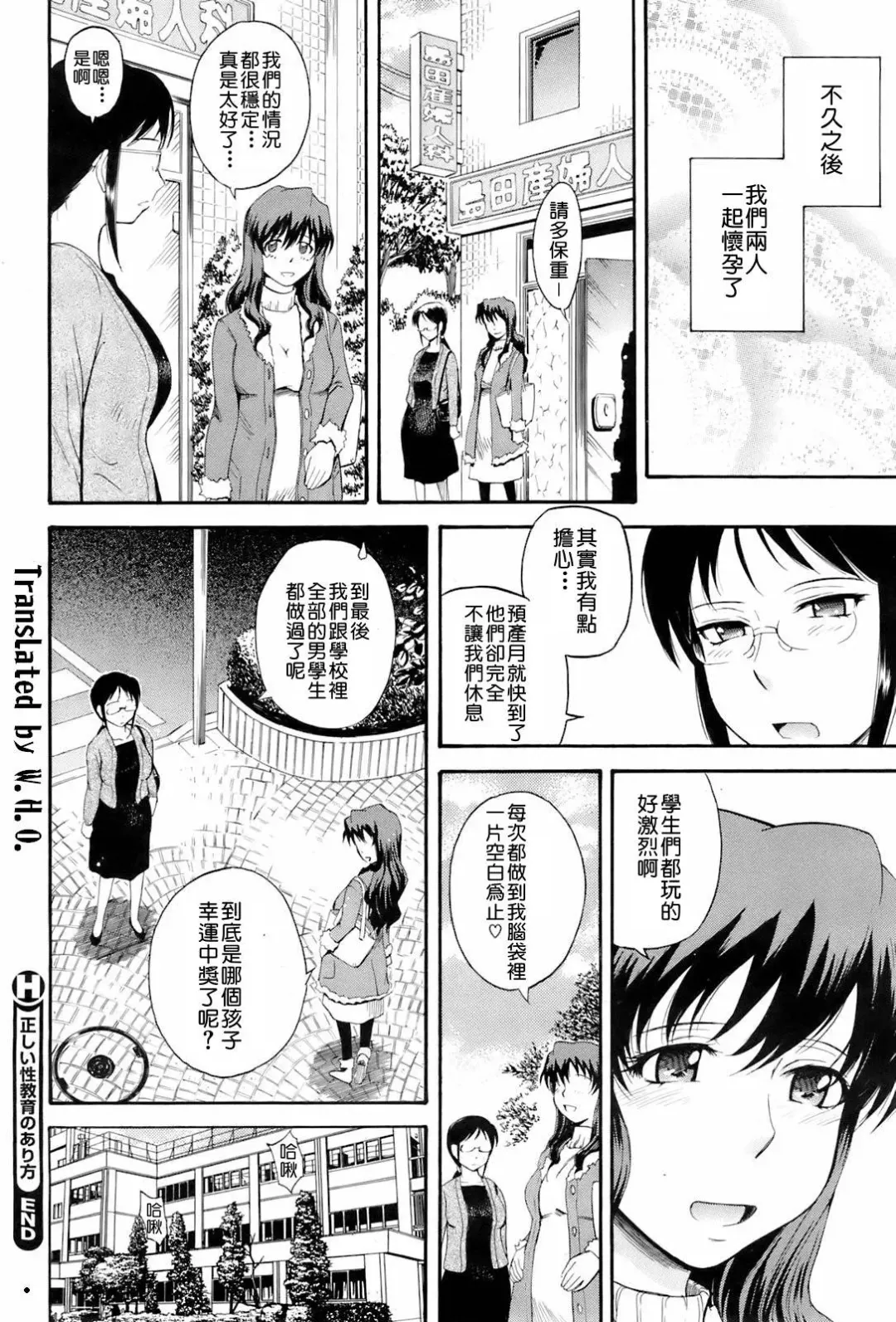 [Tsukino Jyogi] Tadashii Seikyouiku no Arikata Fhentai - Page 24