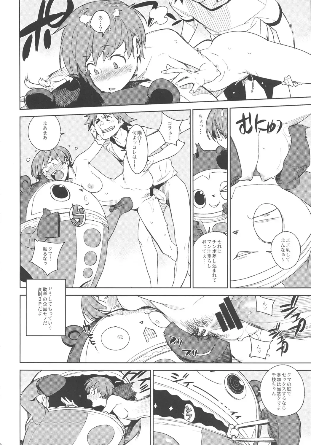 [Yukimi] Chie-chan to. Fhentai - Page 5