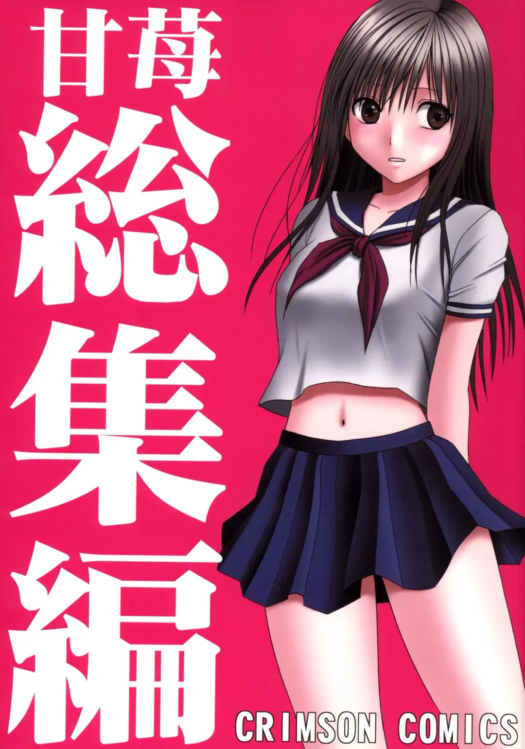 [Crimson] Amai Ichigo Soushuuhen Fhentai - Page 1