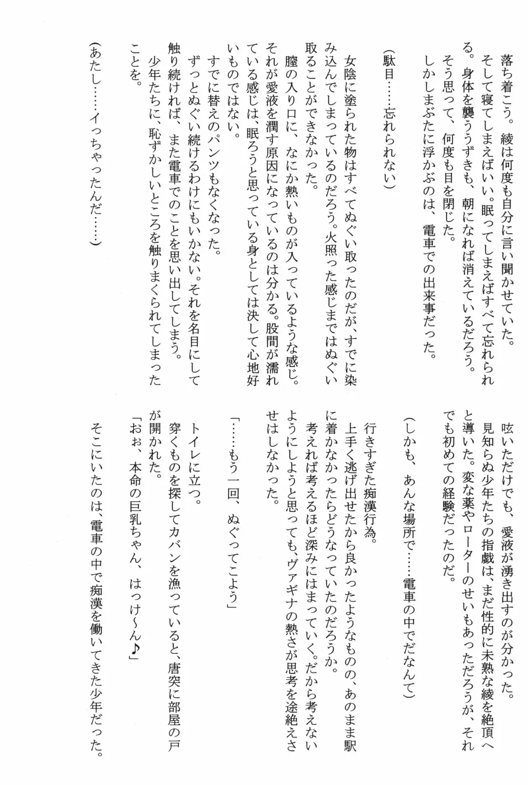 [Crimson] Amai Ichigo Soushuuhen Fhentai - Page 115