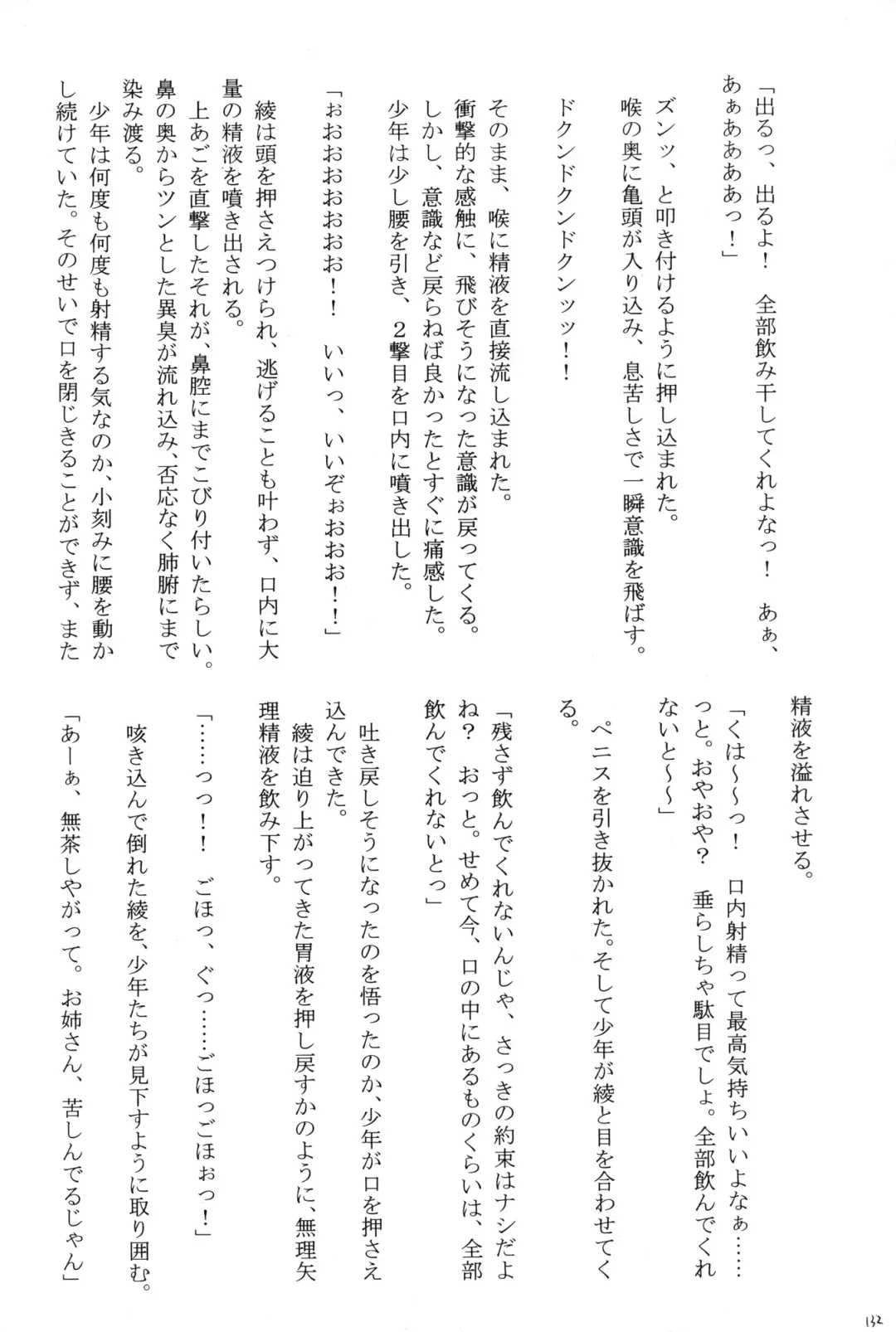 [Crimson] Amai Ichigo Soushuuhen Fhentai - Page 132