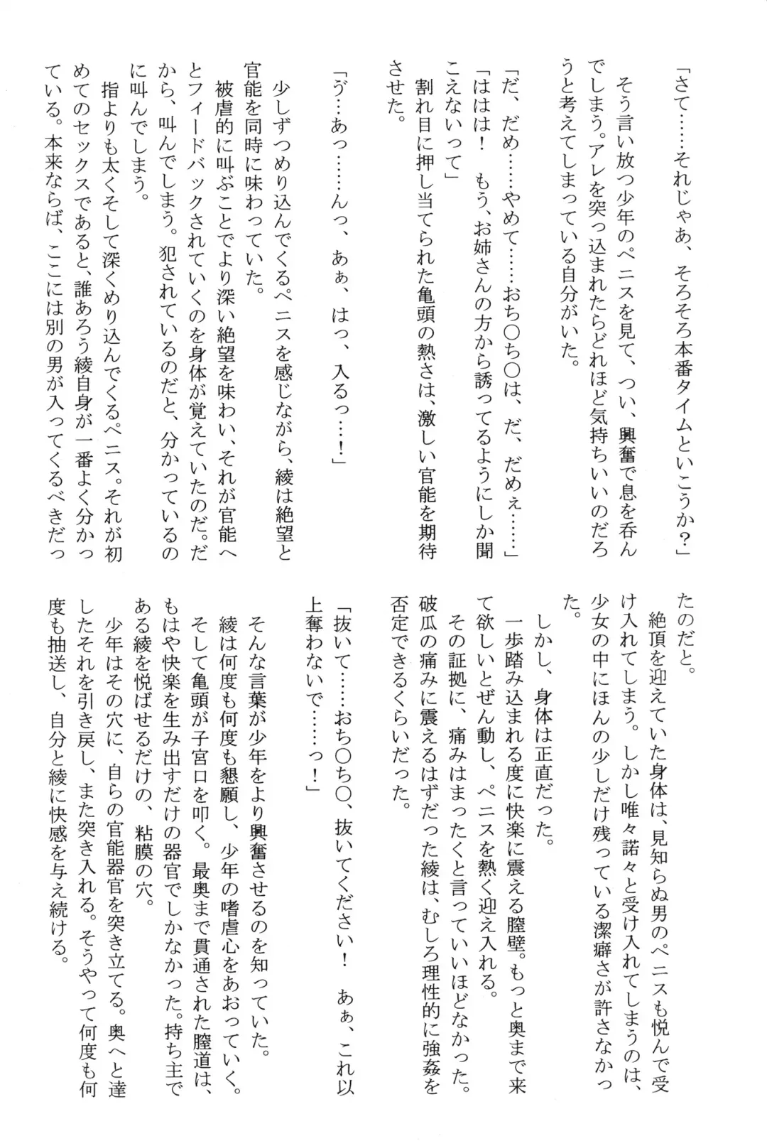 [Crimson] Amai Ichigo Soushuuhen Fhentai - Page 144