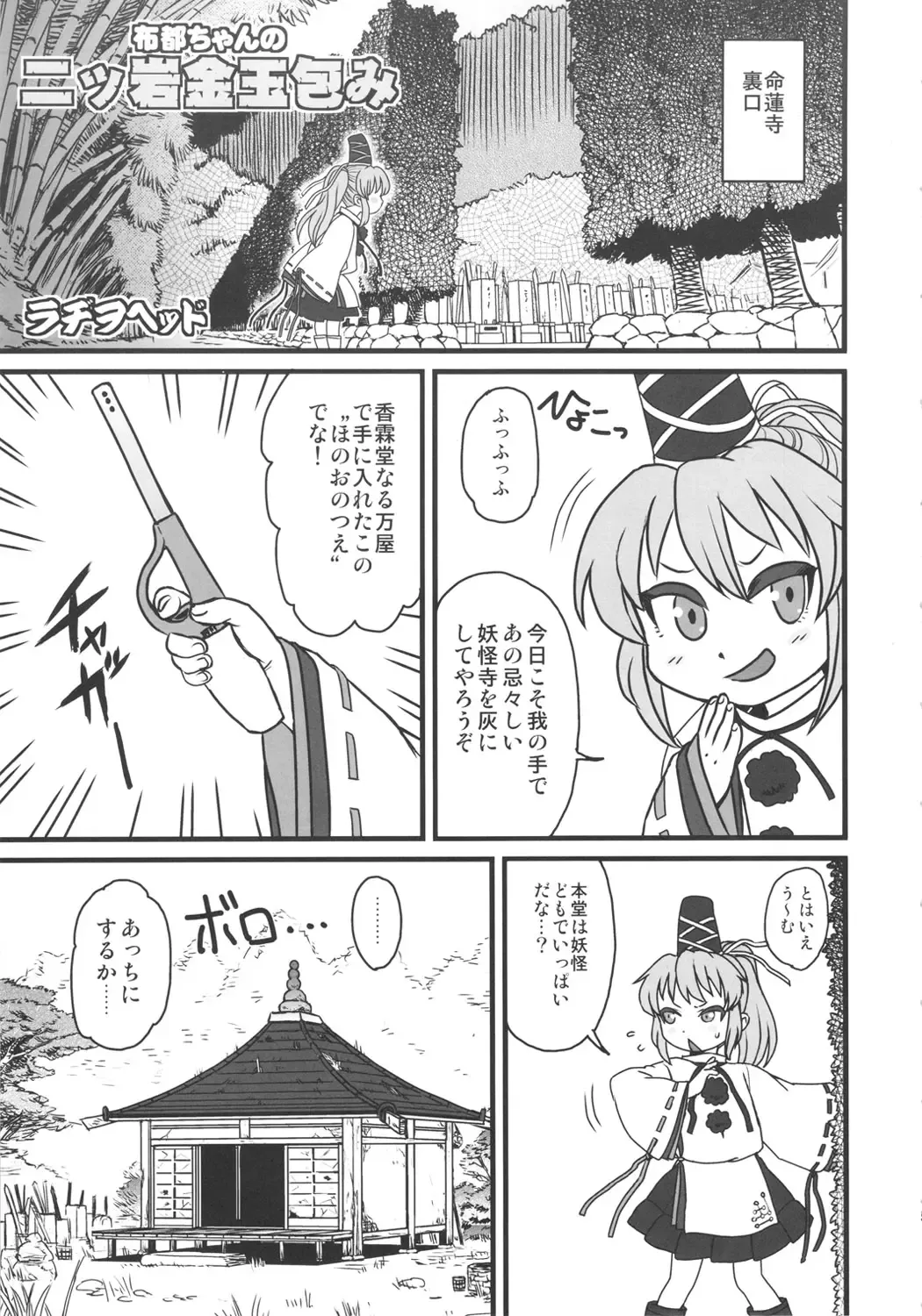 [Ameyama Denshin - Radiohead - Ruuru] Sado no Kokan no Futatsuiwa Fhentai.net - Page 4