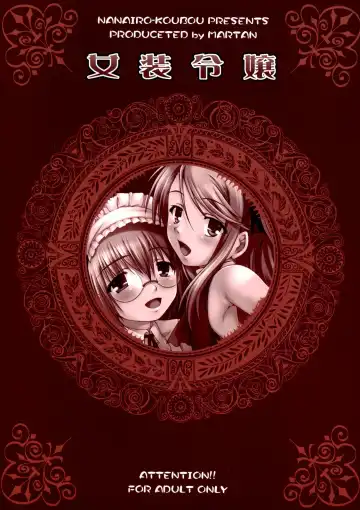 [Martan] Josou Reijou | Crossdressing Princess Fhentai - Page 22