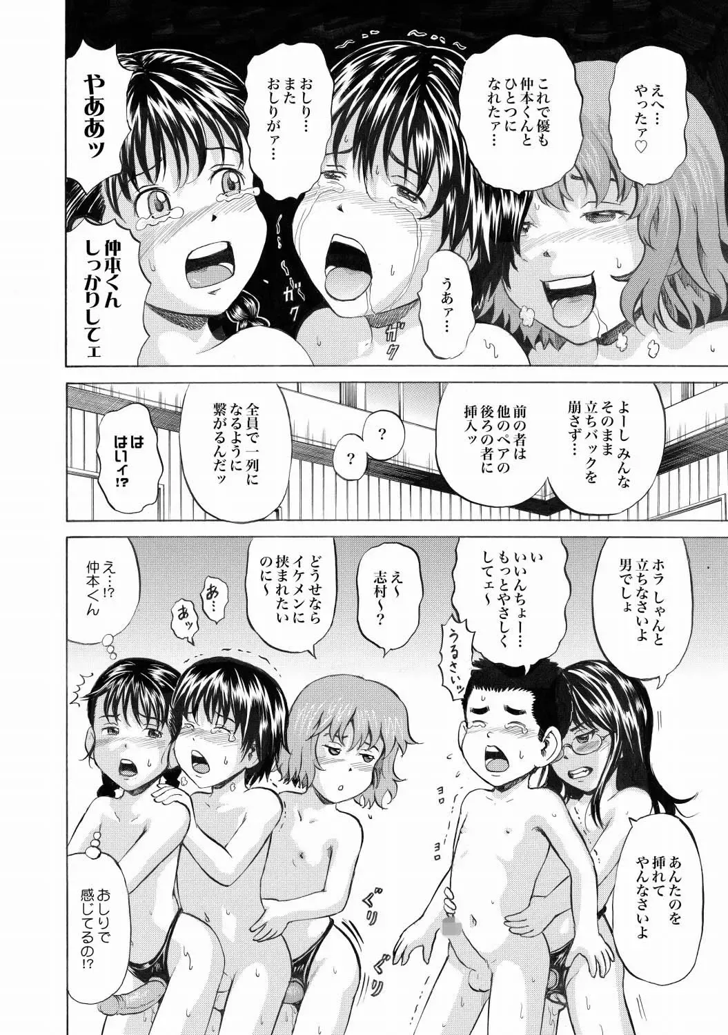 [Kawady Max] 30 nin 31 pattsu Ch.01-02 Fhentai - Page 66