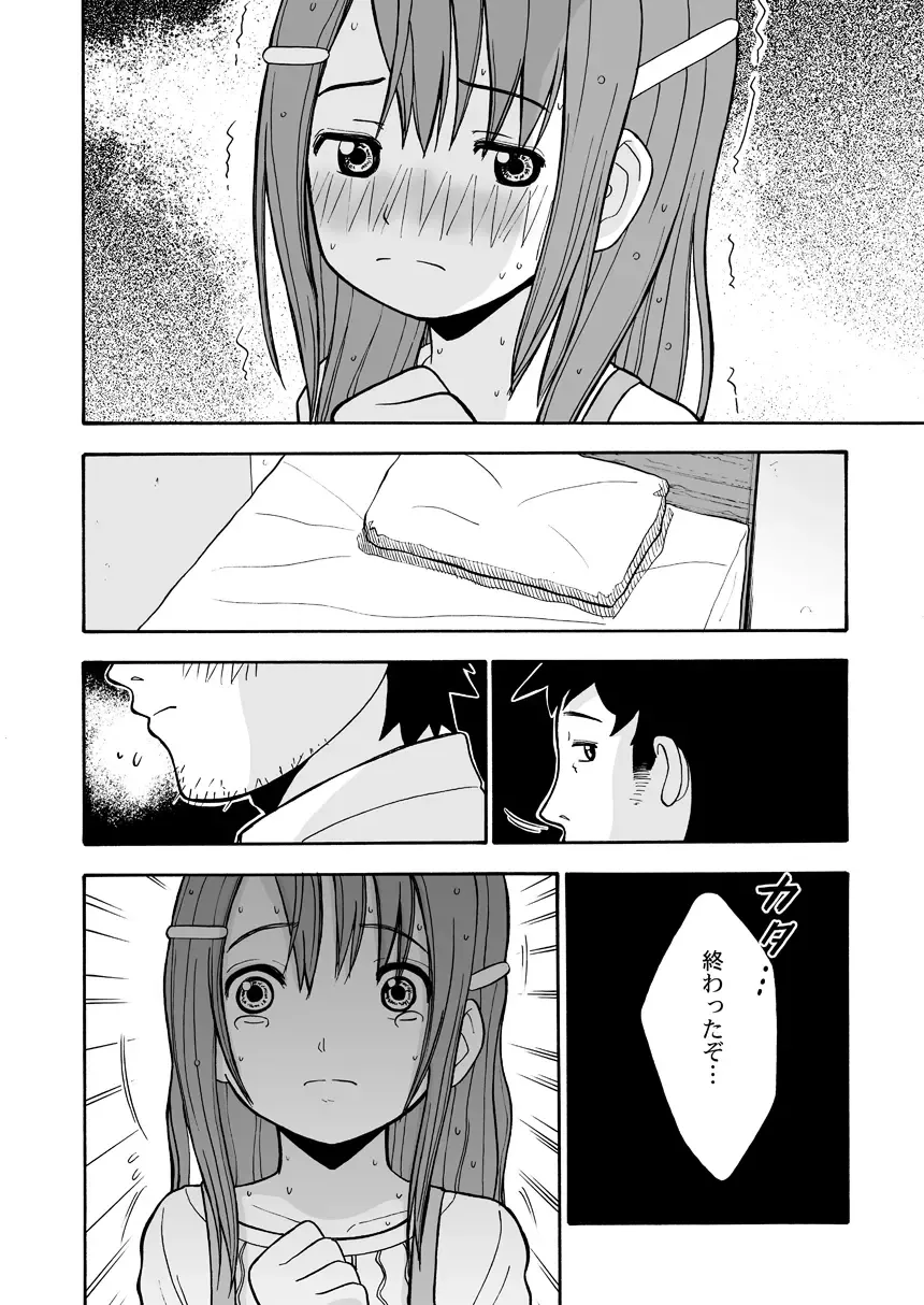 [Aomori Yogisya] Toukame no Shoujo Fhentai.net - Page 12