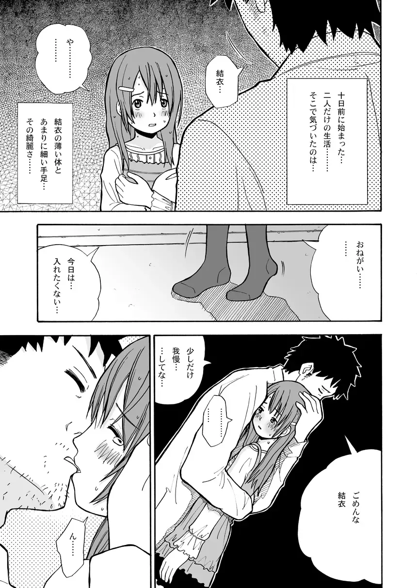 [Aomori Yogisya] Toukame no Shoujo Fhentai.net - Page 13