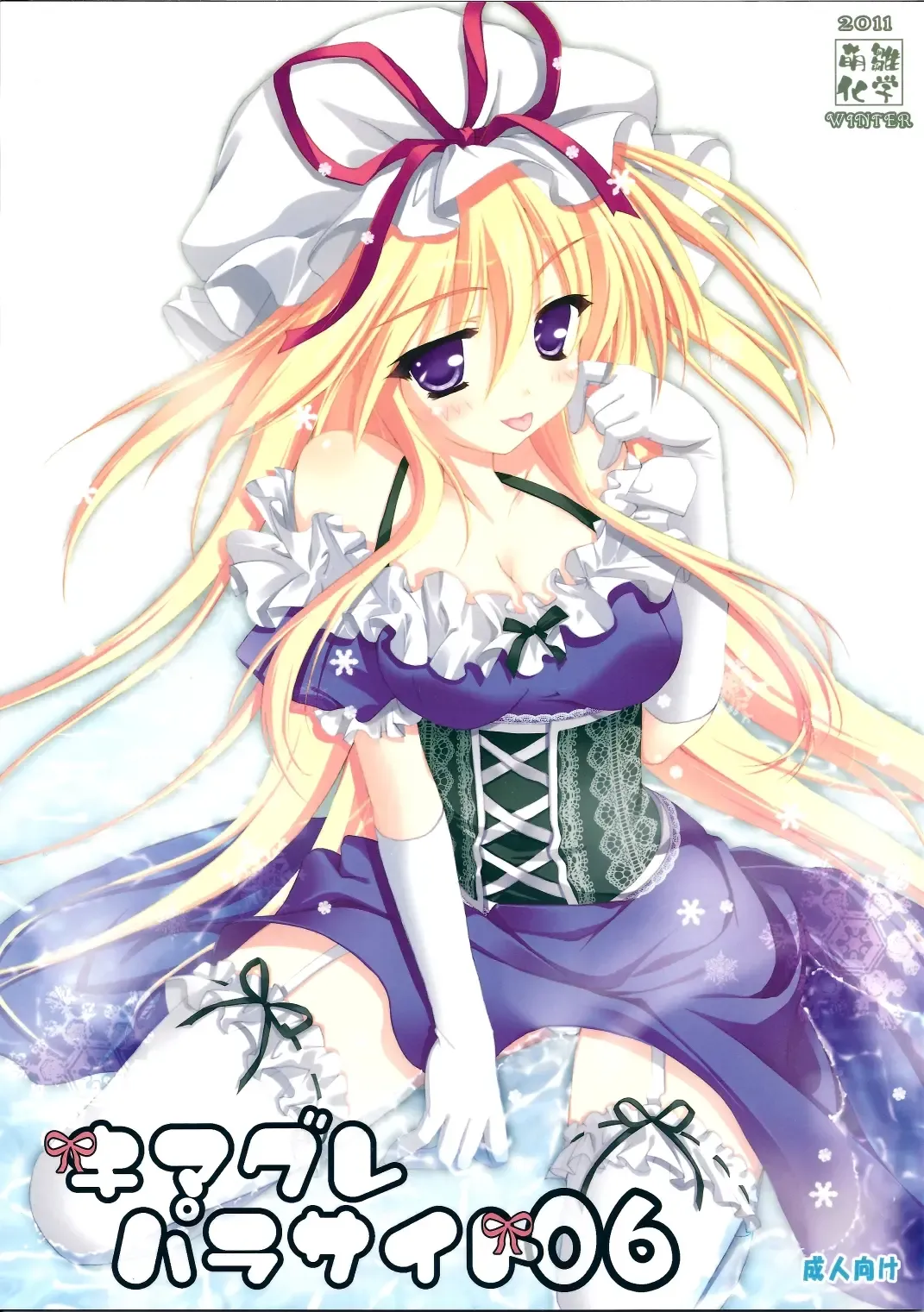 [Hinamatsuri Touko] Kimagure Parasite 06 Fhentai - Page 1